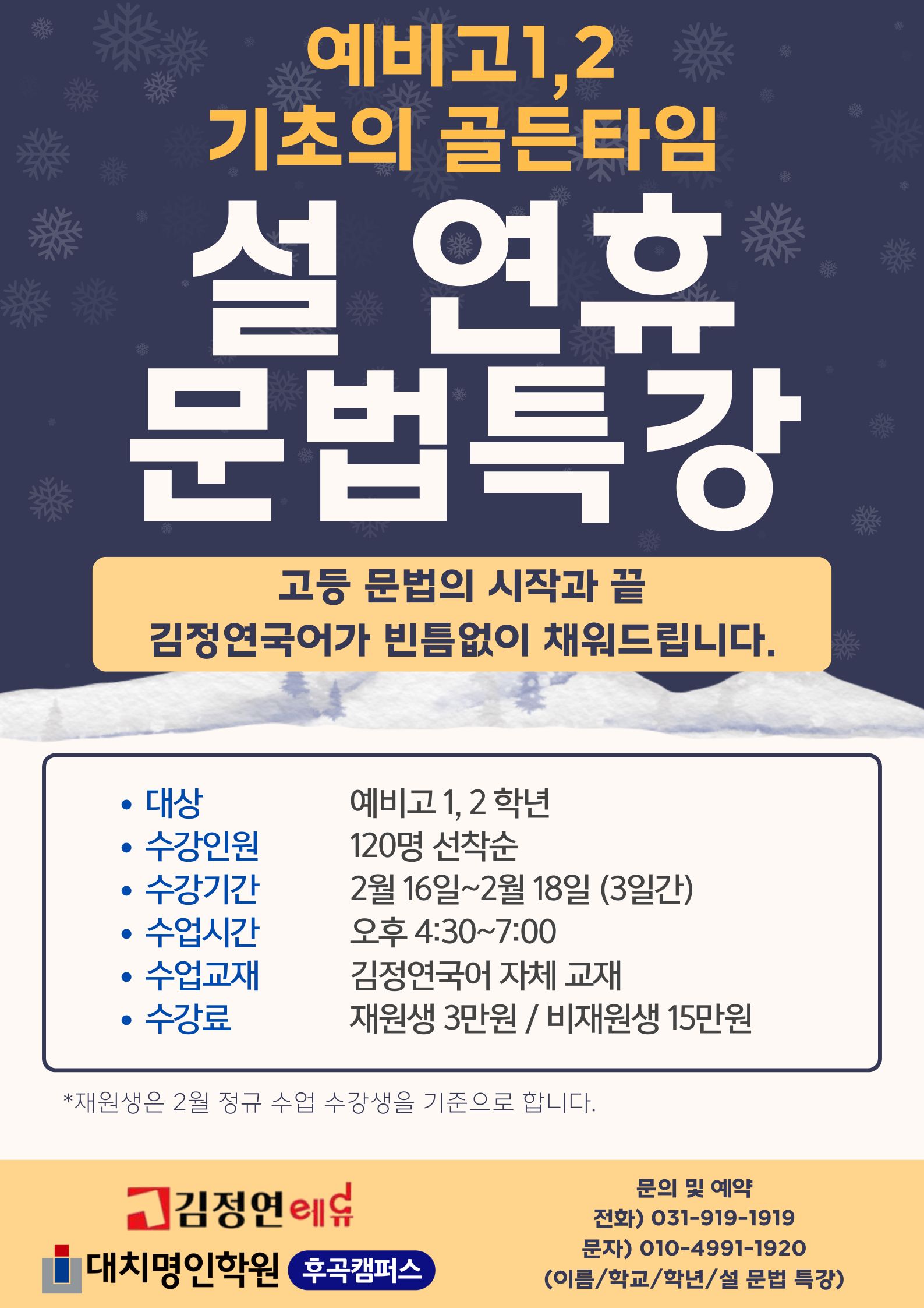 김정연국어 설특강